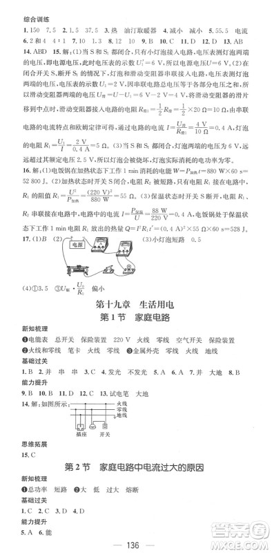 江西教育出版社2022名师测控九年级物理下册RJ人教版江西专版答案