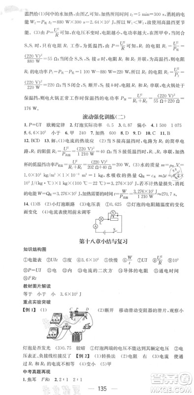 江西教育出版社2022名师测控九年级物理下册RJ人教版江西专版答案