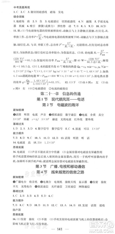 江西教育出版社2022名师测控九年级物理下册RJ人教版江西专版答案