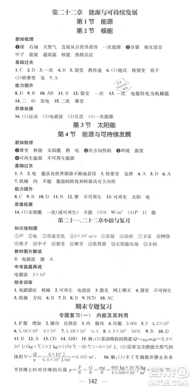 江西教育出版社2022名师测控九年级物理下册RJ人教版江西专版答案