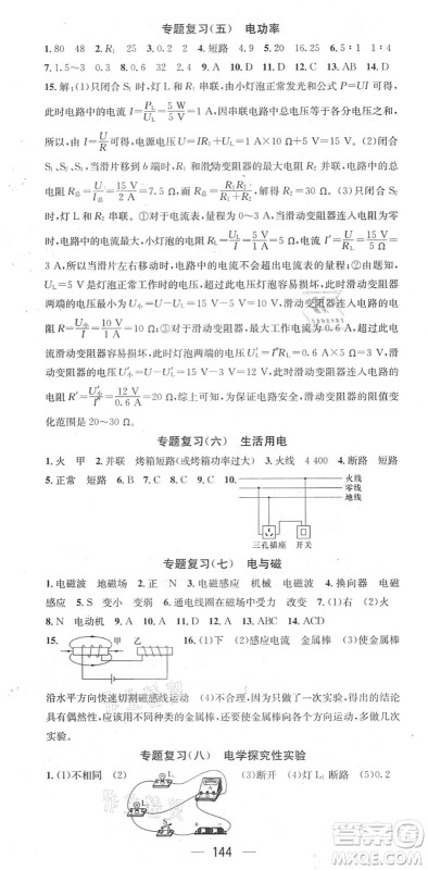 江西教育出版社2022名师测控九年级物理下册RJ人教版江西专版答案