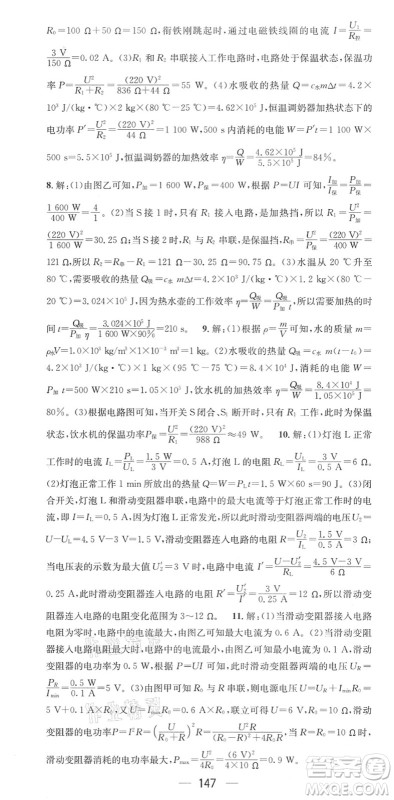 江西教育出版社2022名师测控九年级物理下册RJ人教版江西专版答案