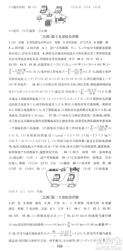 江西教育出版社2022名师测控九年级物理下册RJ人教版江西专版答案