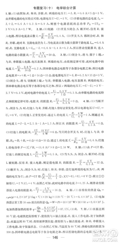 江西教育出版社2022名师测控九年级物理下册RJ人教版江西专版答案