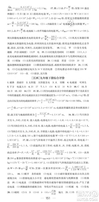 江西教育出版社2022名师测控九年级物理下册RJ人教版江西专版答案
