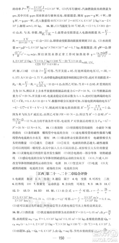 江西教育出版社2022名师测控九年级物理下册RJ人教版江西专版答案