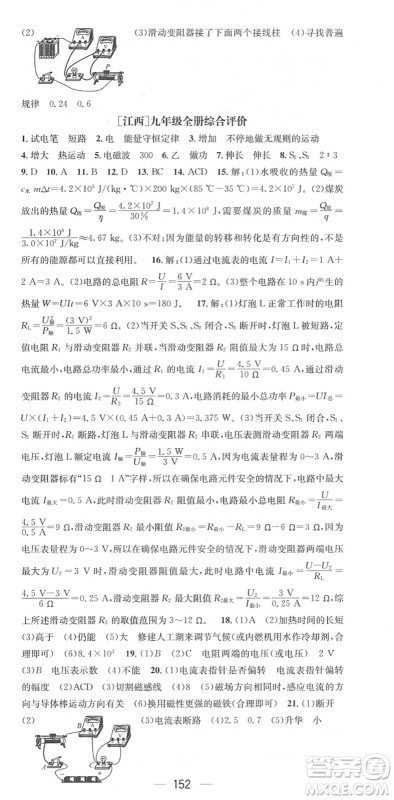 江西教育出版社2022名师测控九年级物理下册RJ人教版江西专版答案