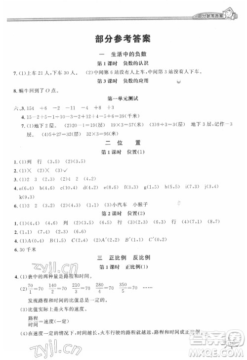 花山文艺出版社2022新编1课1练六年级下册数学冀教版答案 花山文艺出版社2022新编1课1练六年级下册数学冀教版答案
