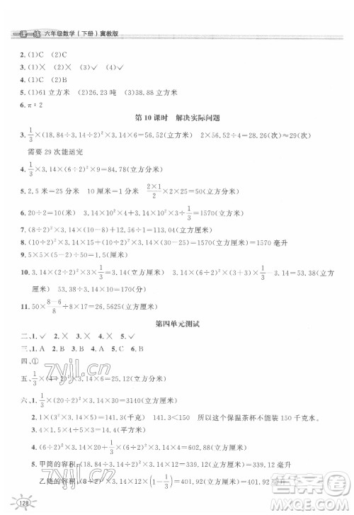 花山文艺出版社2022新编1课1练六年级下册数学冀教版答案 花山文艺出版社2022新编1课1练六年级下册数学冀教版答案