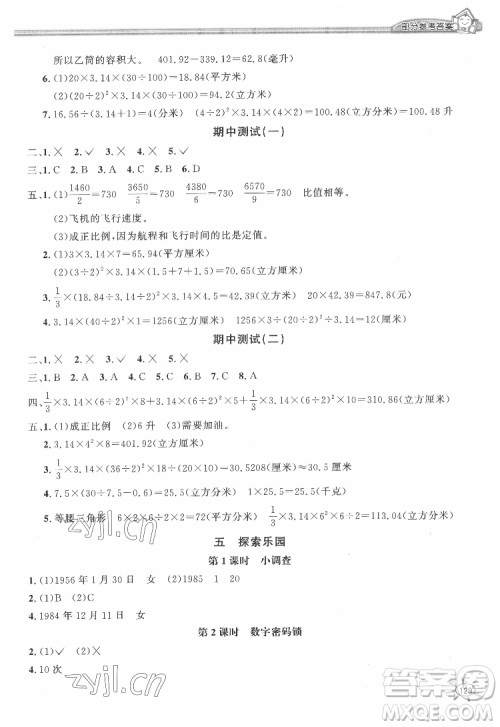 花山文艺出版社2022新编1课1练六年级下册数学冀教版答案 花山文艺出版社2022新编1课1练六年级下册数学冀教版答案