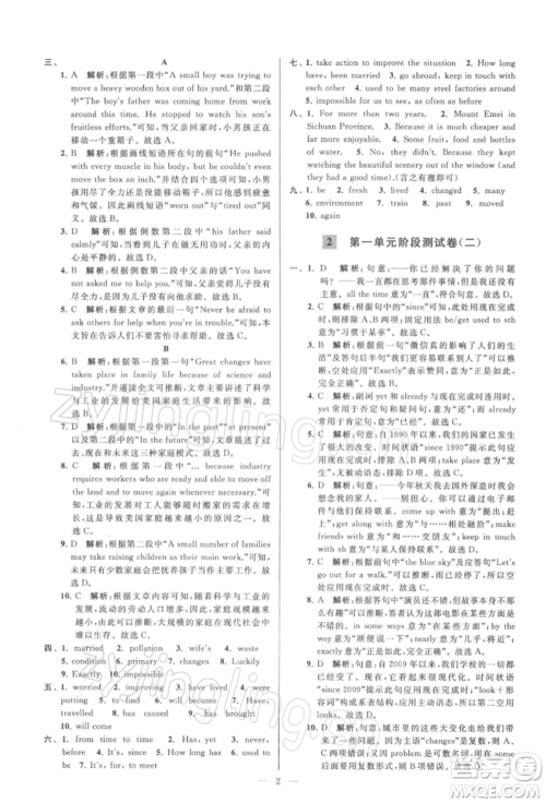 云南美术出版社2022亮点给力大试卷八年级下册英语译林版参考答案