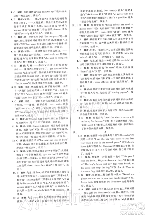 云南美术出版社2022亮点给力大试卷八年级下册英语译林版参考答案 云南美术出版社2022亮点给力大试卷八年级下册英语译林版参考答案