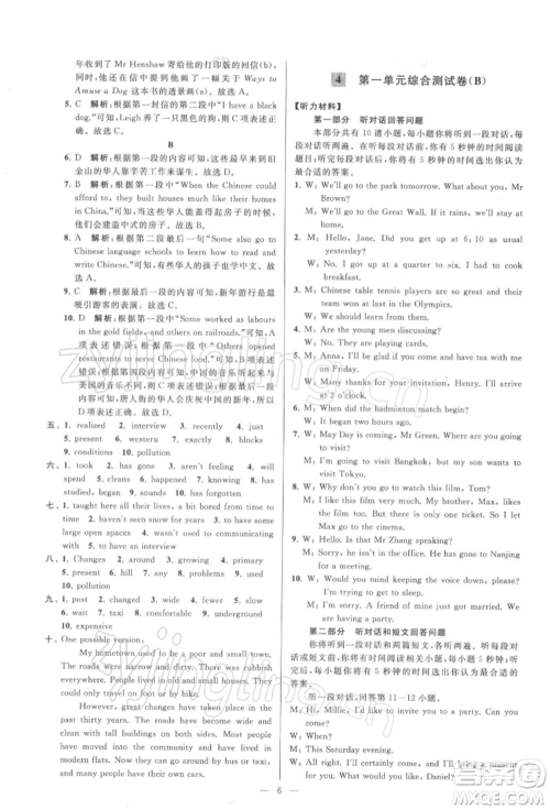 云南美术出版社2022亮点给力大试卷八年级下册英语译林版参考答案