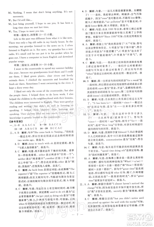 云南美术出版社2022亮点给力大试卷八年级下册英语译林版参考答案