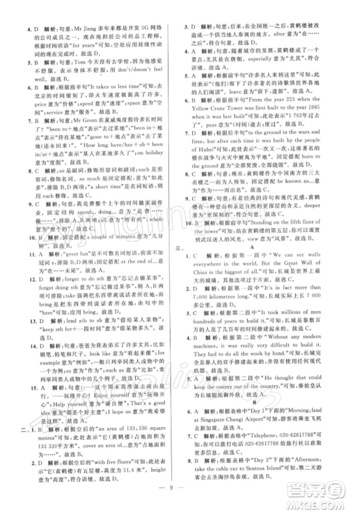 云南美术出版社2022亮点给力大试卷八年级下册英语译林版参考答案