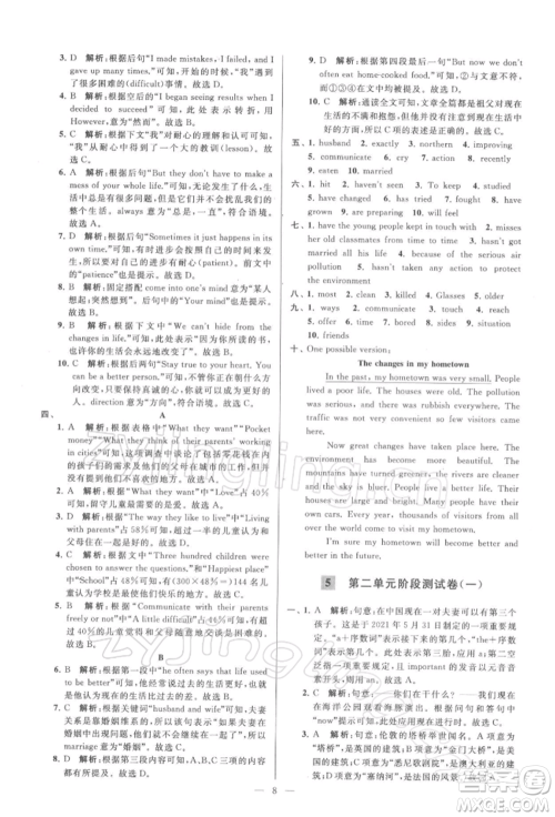 云南美术出版社2022亮点给力大试卷八年级下册英语译林版参考答案 云南美术出版社2022亮点给力大试卷八年级下册英语译林版参考答案