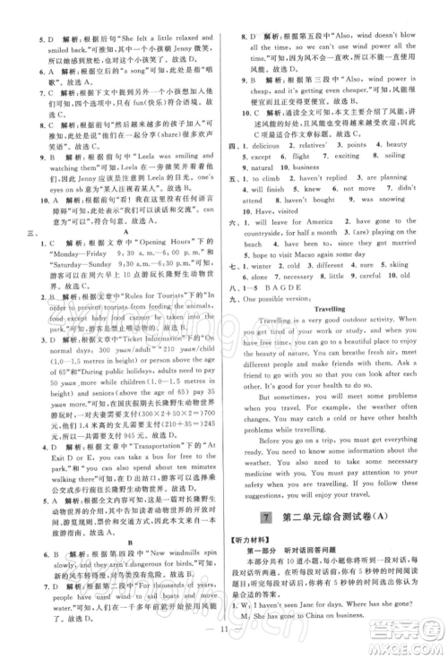 云南美术出版社2022亮点给力大试卷八年级下册英语译林版参考答案
