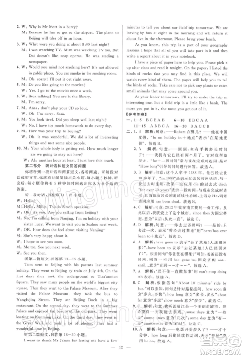 云南美术出版社2022亮点给力大试卷八年级下册英语译林版参考答案