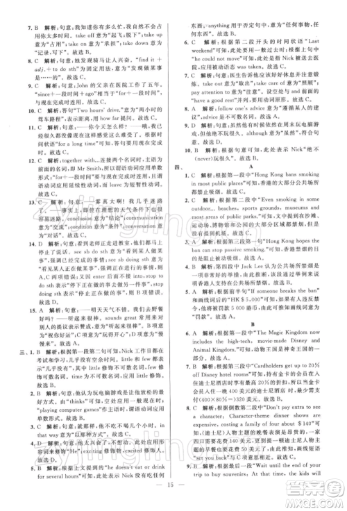 云南美术出版社2022亮点给力大试卷八年级下册英语译林版参考答案