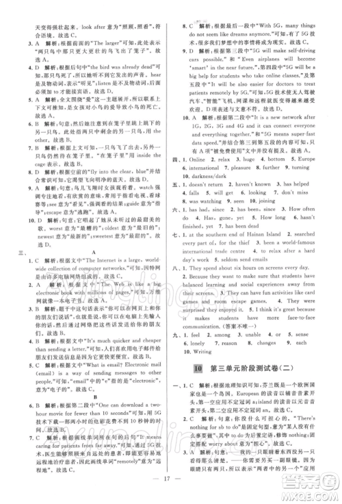 云南美术出版社2022亮点给力大试卷八年级下册英语译林版参考答案