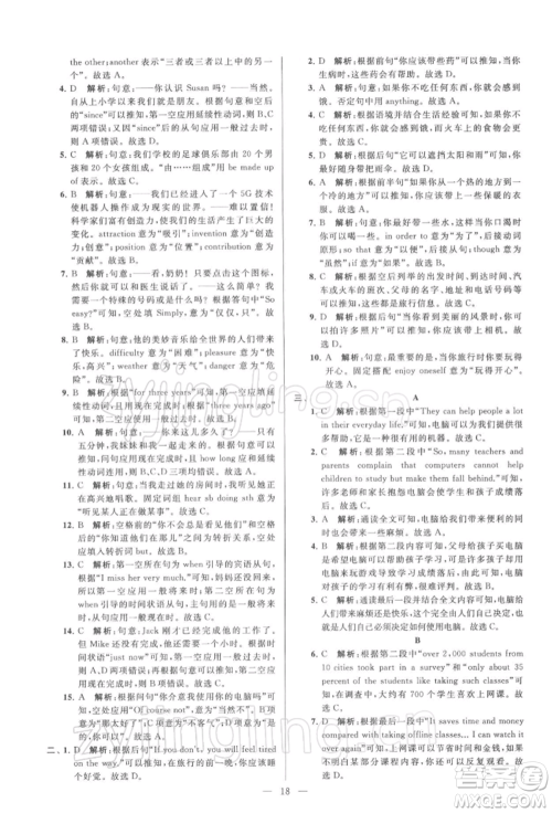 云南美术出版社2022亮点给力大试卷八年级下册英语译林版参考答案