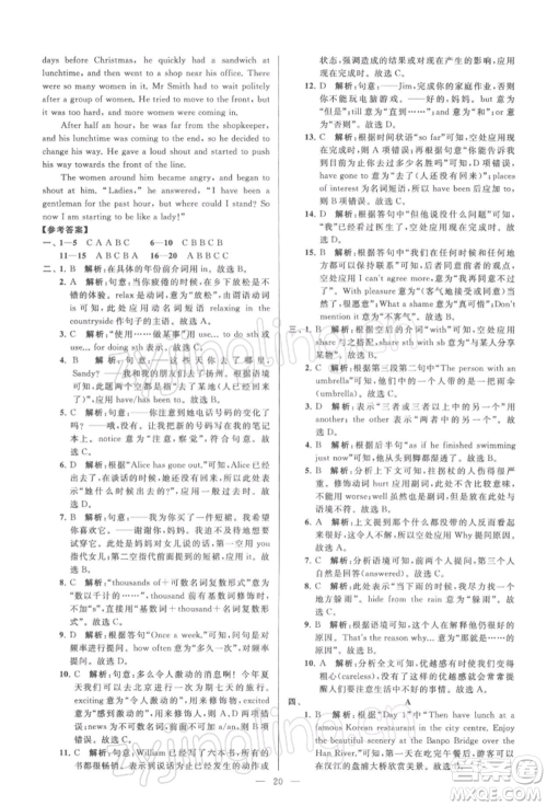 云南美术出版社2022亮点给力大试卷八年级下册英语译林版参考答案