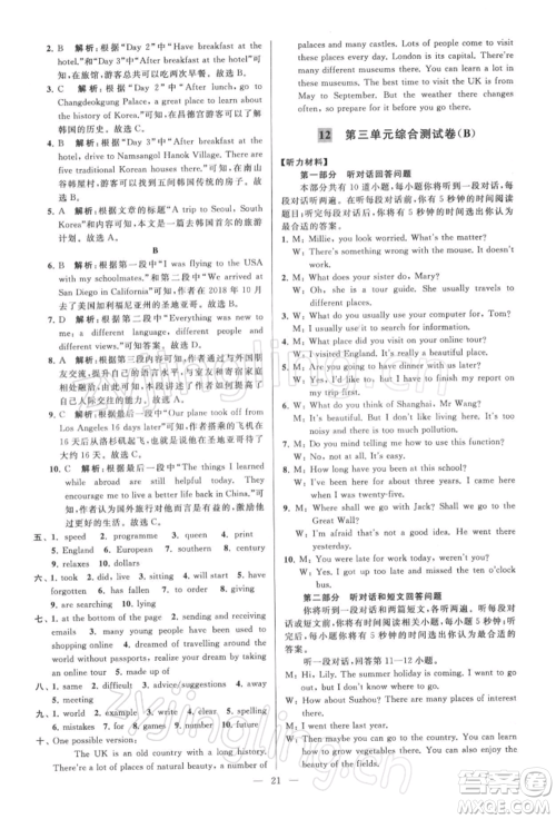 云南美术出版社2022亮点给力大试卷八年级下册英语译林版参考答案 云南美术出版社2022亮点给力大试卷八年级下册英语译林版参考答案