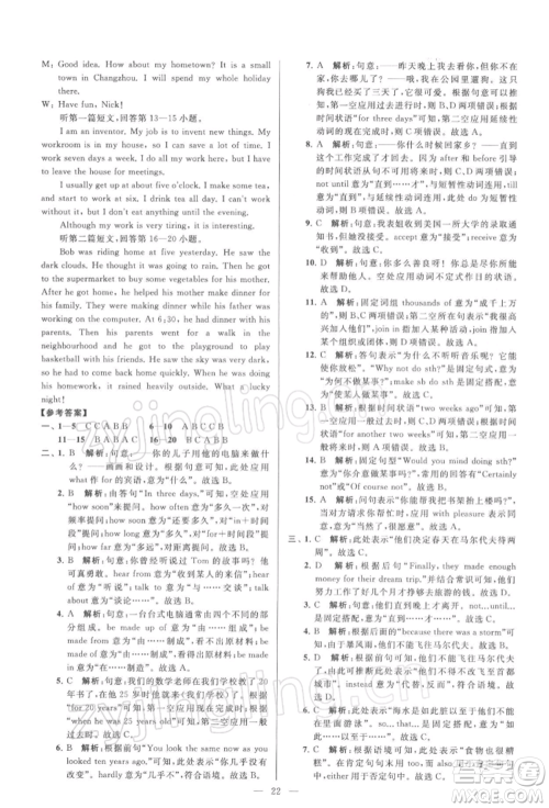 云南美术出版社2022亮点给力大试卷八年级下册英语译林版参考答案