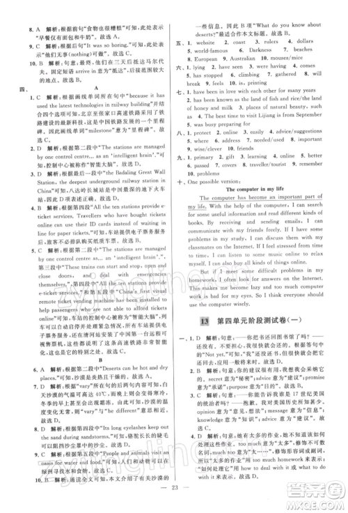 云南美术出版社2022亮点给力大试卷八年级下册英语译林版参考答案