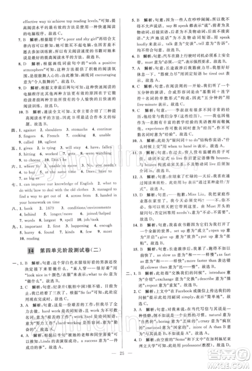 云南美术出版社2022亮点给力大试卷八年级下册英语译林版参考答案