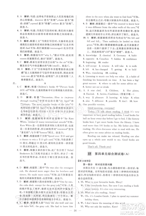 云南美术出版社2022亮点给力大试卷八年级下册英语译林版参考答案 云南美术出版社2022亮点给力大试卷八年级下册英语译林版参考答案