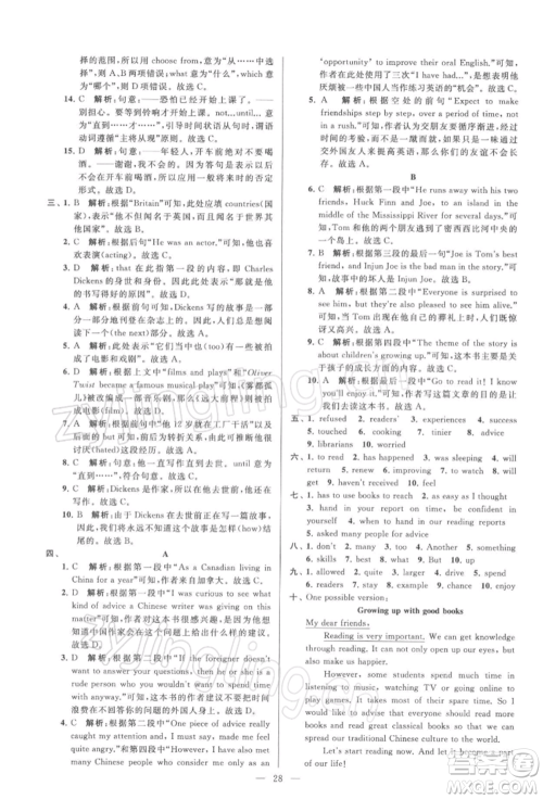 云南美术出版社2022亮点给力大试卷八年级下册英语译林版参考答案