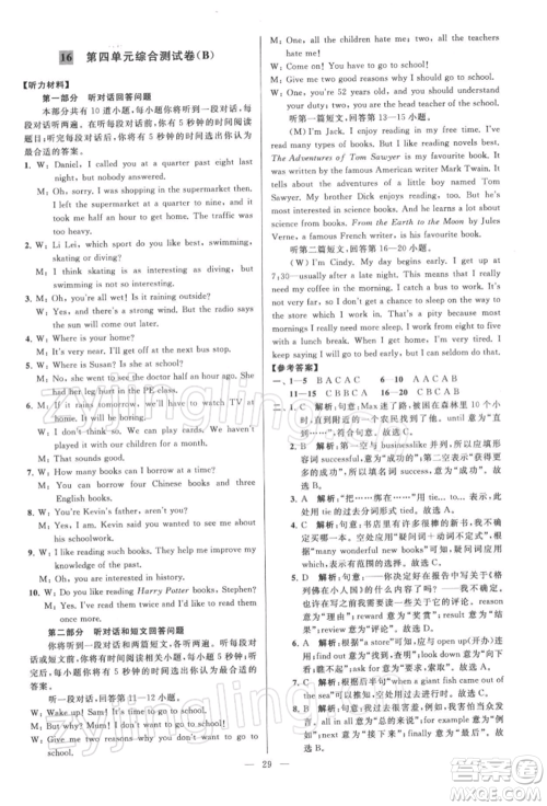 云南美术出版社2022亮点给力大试卷八年级下册英语译林版参考答案