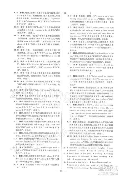 云南美术出版社2022亮点给力大试卷八年级下册英语译林版参考答案