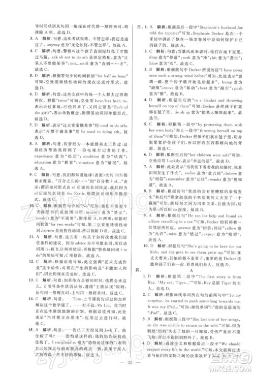 云南美术出版社2022亮点给力大试卷八年级下册英语译林版参考答案 云南美术出版社2022亮点给力大试卷八年级下册英语译林版参考答案