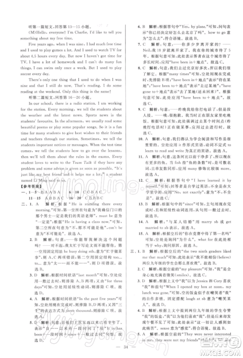 云南美术出版社2022亮点给力大试卷八年级下册英语译林版参考答案