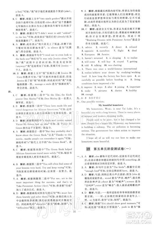 云南美术出版社2022亮点给力大试卷八年级下册英语译林版参考答案