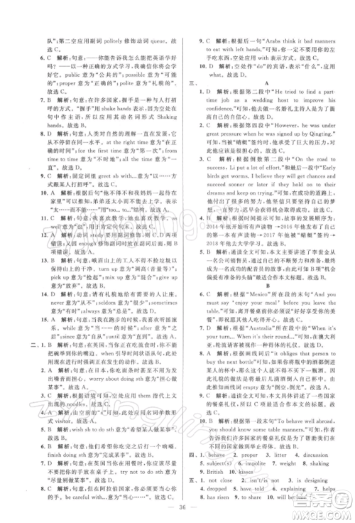 云南美术出版社2022亮点给力大试卷八年级下册英语译林版参考答案 云南美术出版社2022亮点给力大试卷八年级下册英语译林版参考答案