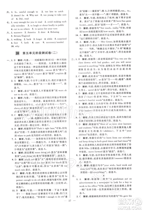 云南美术出版社2022亮点给力大试卷八年级下册英语译林版参考答案 云南美术出版社2022亮点给力大试卷八年级下册英语译林版参考答案