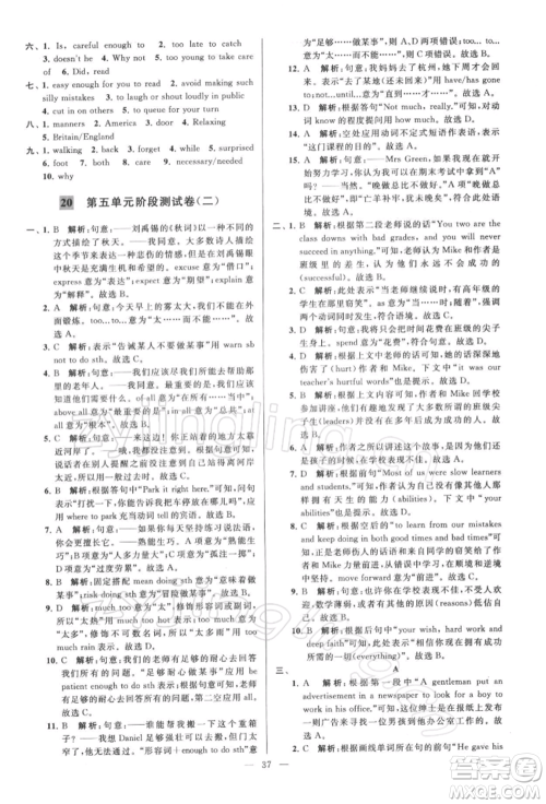 云南美术出版社2022亮点给力大试卷八年级下册英语译林版参考答案