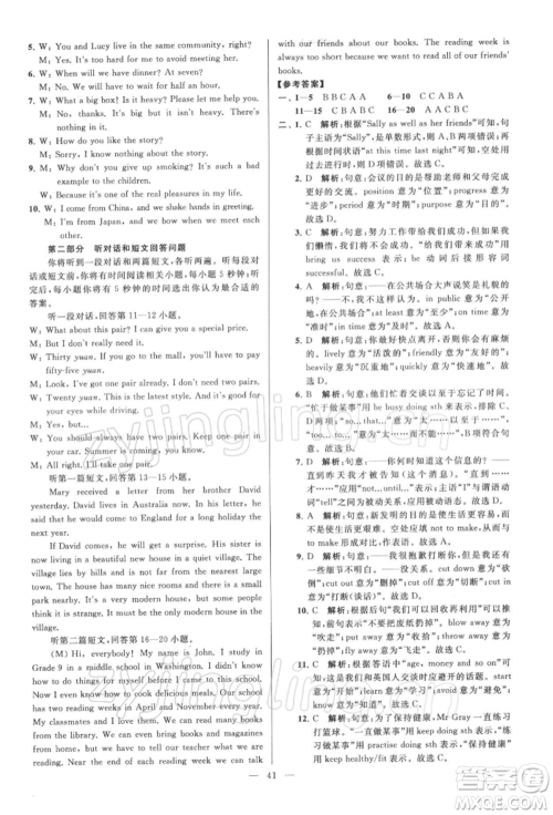 云南美术出版社2022亮点给力大试卷八年级下册英语译林版参考答案