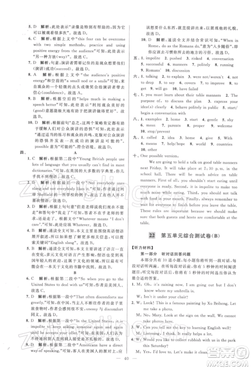云南美术出版社2022亮点给力大试卷八年级下册英语译林版参考答案 云南美术出版社2022亮点给力大试卷八年级下册英语译林版参考答案