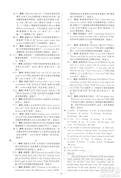 云南美术出版社2022亮点给力大试卷八年级下册英语译林版参考答案