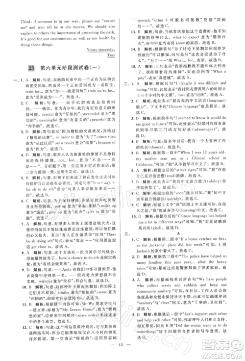 云南美术出版社2022亮点给力大试卷八年级下册英语译林版参考答案