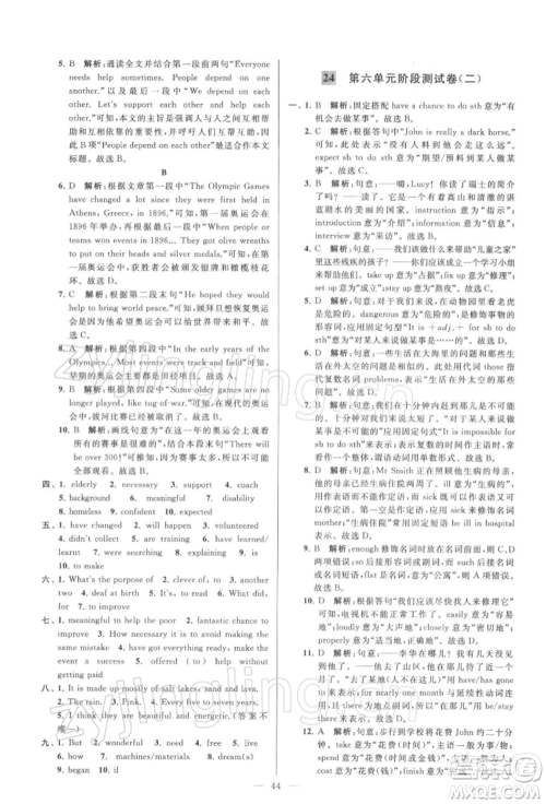 云南美术出版社2022亮点给力大试卷八年级下册英语译林版参考答案