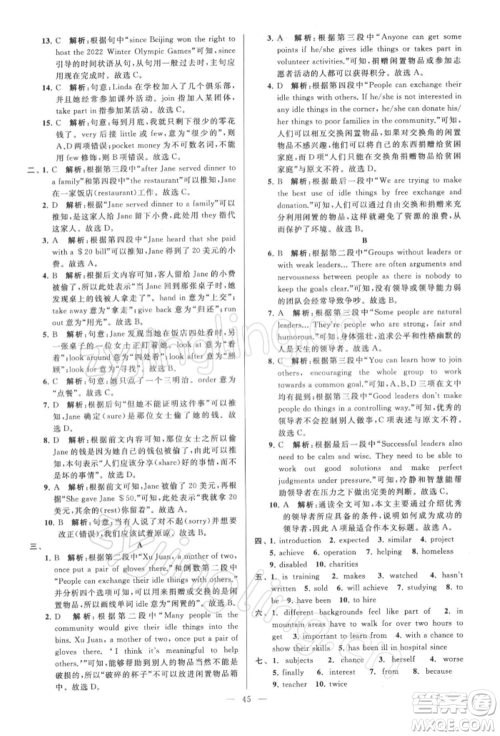 云南美术出版社2022亮点给力大试卷八年级下册英语译林版参考答案