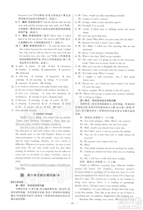 云南美术出版社2022亮点给力大试卷八年级下册英语译林版参考答案