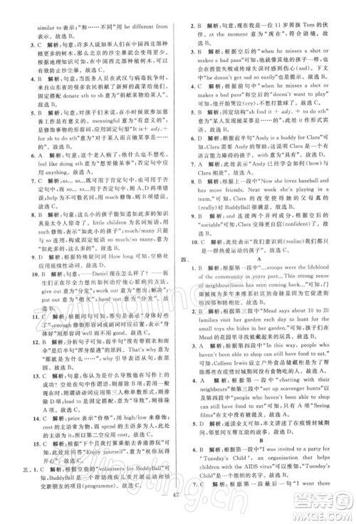 云南美术出版社2022亮点给力大试卷八年级下册英语译林版参考答案