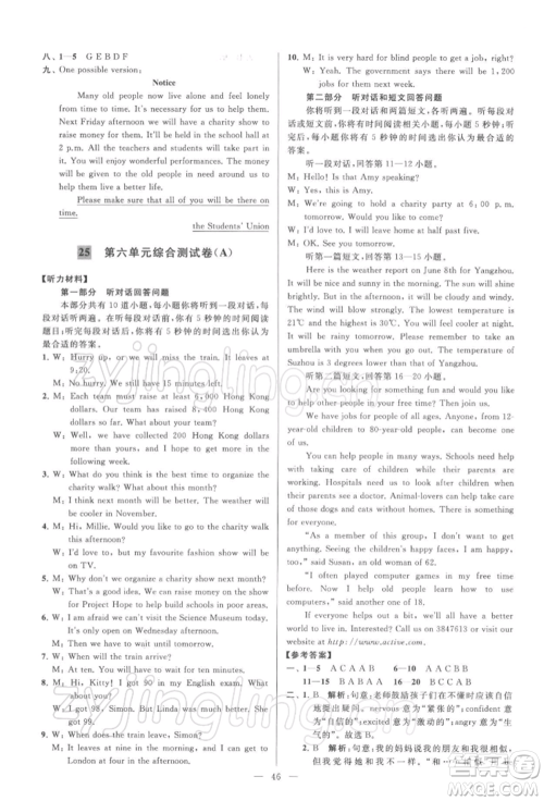 云南美术出版社2022亮点给力大试卷八年级下册英语译林版参考答案 云南美术出版社2022亮点给力大试卷八年级下册英语译林版参考答案