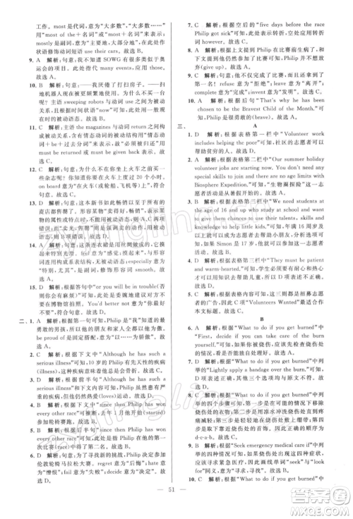云南美术出版社2022亮点给力大试卷八年级下册英语译林版参考答案 云南美术出版社2022亮点给力大试卷八年级下册英语译林版参考答案